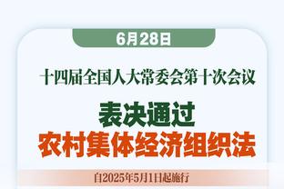 特雷-杨：我珍惜每一个荣誉 很多传奇球员还没进过分区决赛